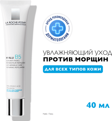 Крем для лица La Roche-Posay Hyalu В5 против морщин (40мл) - 