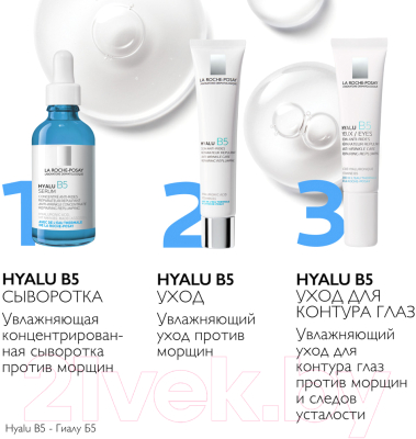 Крем для лица La Roche-Posay Гиалу В5 (40мл)