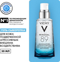 Гель для лица Vichy Mineral 89 (50мл) - 
