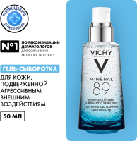 Гель для лица Vichy Сыворотка Mineral 89 (50мл) - 