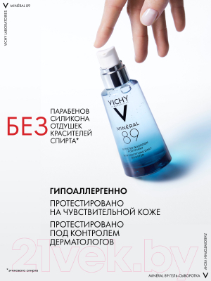 Гель для лица Vichy Mineral 89 (50мл)