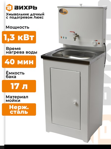 Умывальник для дачи Вихрь 74/4/1 (белый)