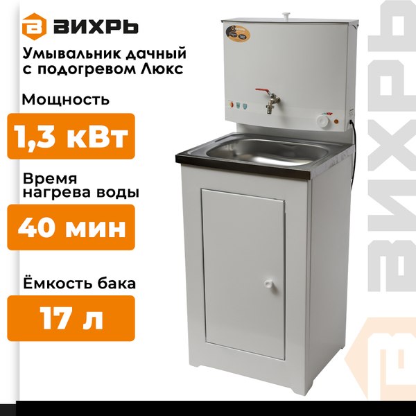 Умывальник для дачи Вихрь 74/4/1 (белый)