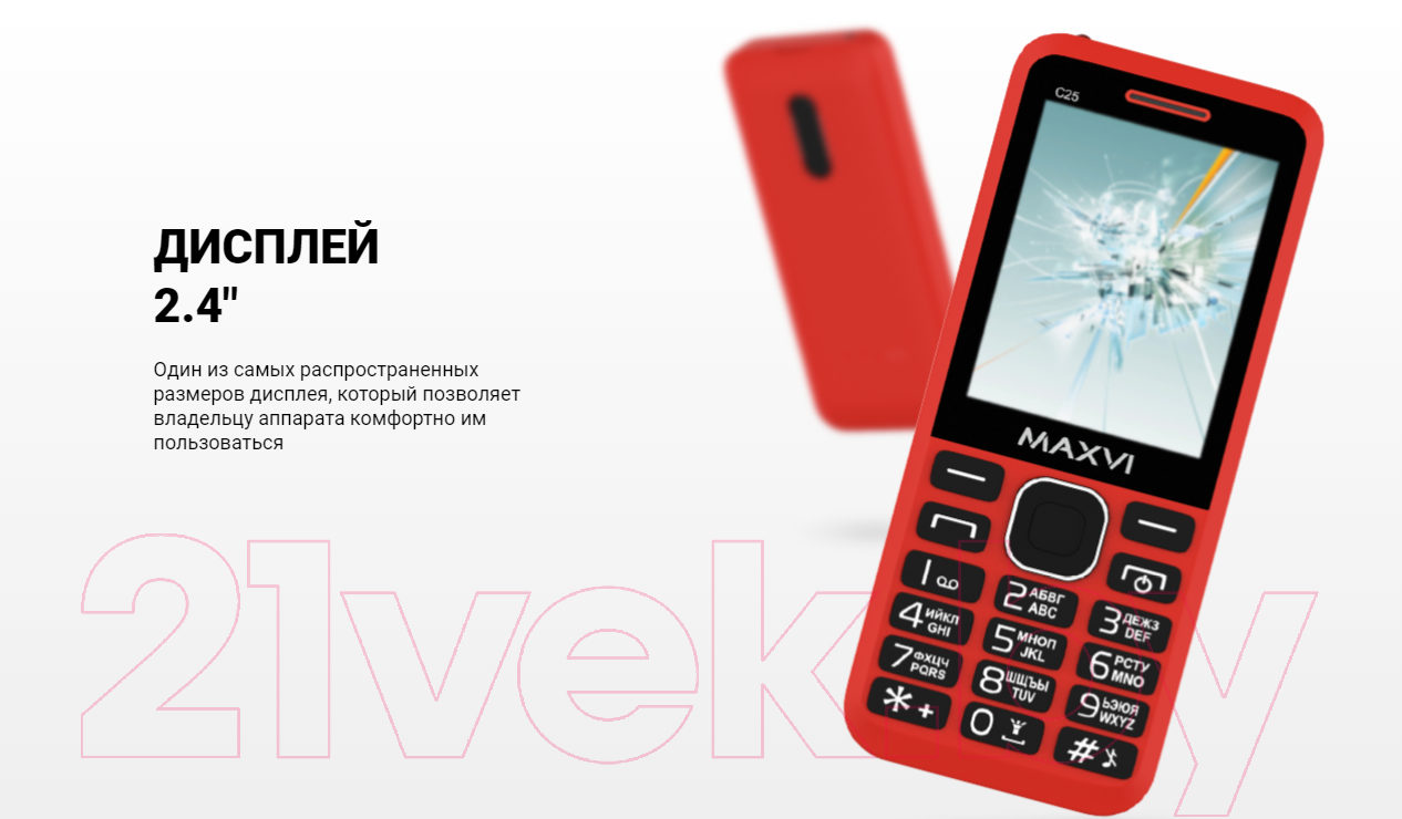 Maxvi C25 красный Мобильный телефон 2 SIM-карты купить в Минске, Гомеле,  Витебске, Могилеве, Бресте, Гродно