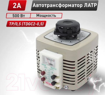 Трансформатор тока силовой Ресанта ЛАТР TDGC2- 0/5K 0/5kVA (63/5/9)