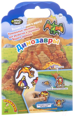 

Набор наклеек Bondibon, Нано-стикер. Динозавры / ВВ1583