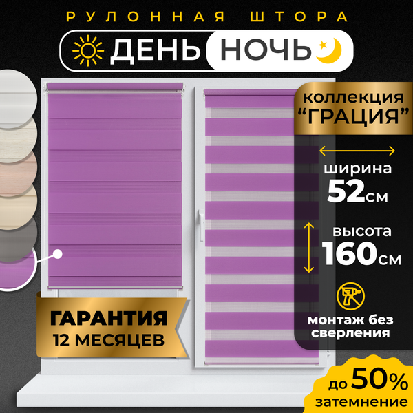 Рулонная штора Lm Decor Грация ДН LB 10-22 52x160 (фиолетовый)