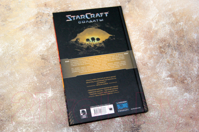 Комикс АСТ StarCraft. Солдаты (Робинсон Э., Хаузер Д.)