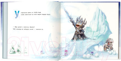 Книга АСТ Снежный бой. Сказка про Warcraft (Метцен К.)