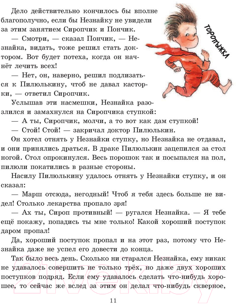 Эксмо Незнайка в Солнечном городе Носов Н. Книга купить в Минске, Гомеле,  Витебске, Могилеве, Бресте, Гродно