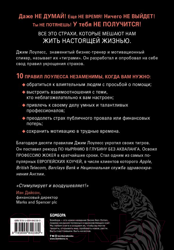 Книга Эксмо Иди туда, где страшно. Именно там ты обретешь силу (Лоулесс Д.) — фото 2