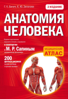 

Книга Эксмо, Анатомия человека