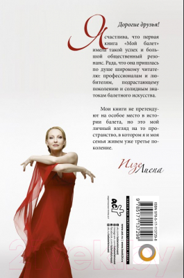 Книга АСТ Вселенная русского балета (Лиепа И.)