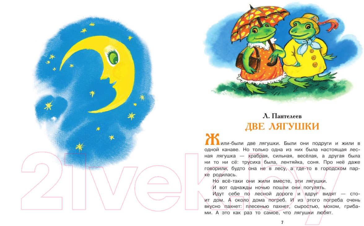 Художественная книга АСТ Все лучшие рассказы для детей (Маршак С., Михалков С., Успенский Э. и др.) — фото 4