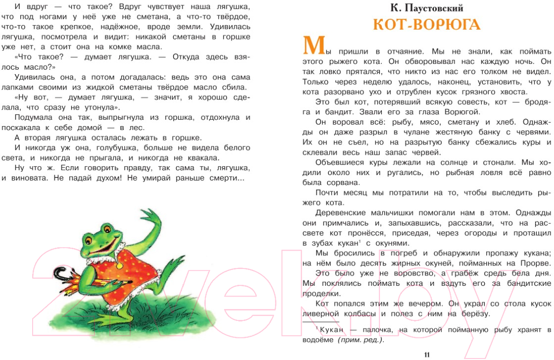 Художественная книга АСТ Все лучшие рассказы для детей (Маршак С., Михалков С., Успенский Э. и др.) — фото 6