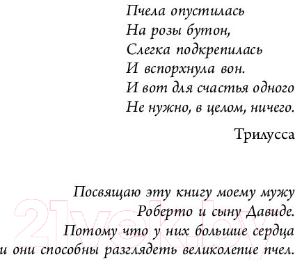 Художественная книга АСТ Таинственный язык меда (Кабони К.) — фото 5