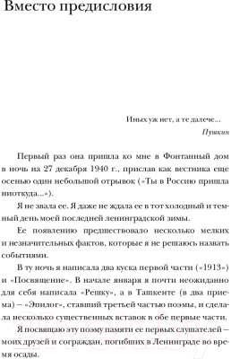 Книга АСТ Ахматовские зеркала (Демидова А.)