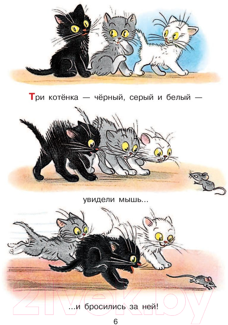 Художественная книга АСТ Сказки для самых маленьких (Сутеев В.) — фото 6