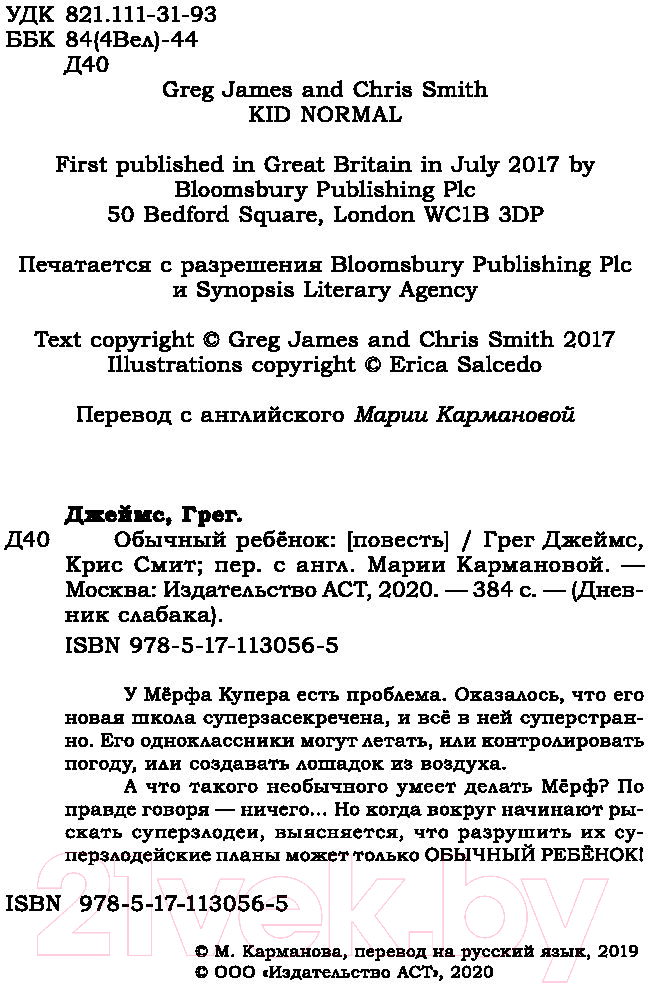 Художественная книга АСТ Обычный ребенок (Джеймс Г., Смит К.) — фото 4