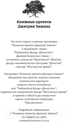 Книга АСТ Восхождение на гору Невероятности (Докинз Р.)