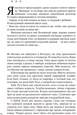 Книга АСТ Земля (Елизаров М.)