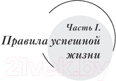 Книга АСТ Принцип пуповины. Анатомия везения (Евдокименко П.)