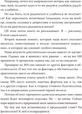 Книга АСТ Принцип пуповины. Анатомия везения (Евдокименко П.)