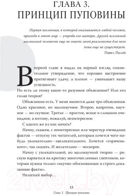 Книга АСТ Принцип пуповины. Анатомия везения (Евдокименко П.)