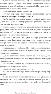 Книга АСТ Принцип пуповины. Анатомия везения (Евдокименко П.)