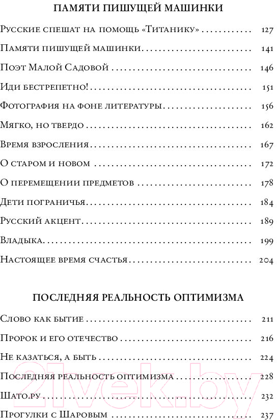 Художественная книга АСТ Идти бестрепетно. Между литературой и жизнью (Водолазкин Е.) — фото 6