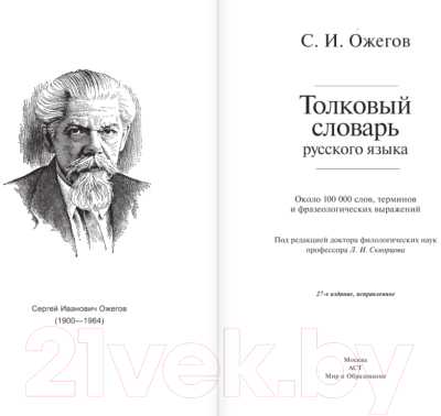 Кресло толковый словарь ожегова