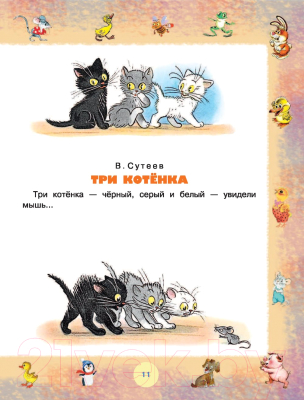 Книга АСТ 100 любимых маленьких сказок