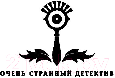 Художественная книга АСТ Европейское путешествие леди-монстров (Госс Т.) — фото 2