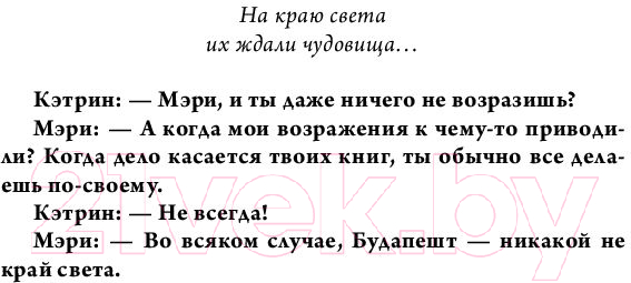 Художественная книга АСТ Европейское путешествие леди-монстров (Госс Т.) — фото 6