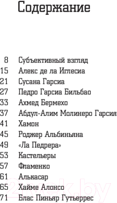 Книга АСТ Испанская тетрадь. Субъективный взгляд (Познер В.)