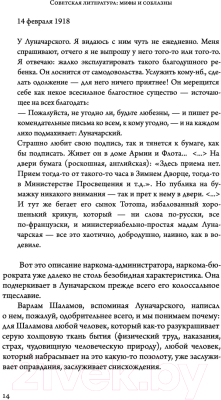 Книга АСТ Советская литература: мифы и соблазны (Быков Д.)