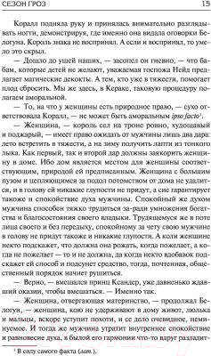 Книга АСТ Сезон гроз. Дорога без возврата (Сапковский А.)