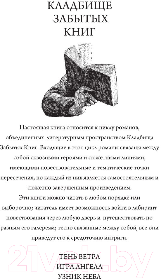 Художественная книга АСТ Тень ветра (Сафон К.) — фото 2