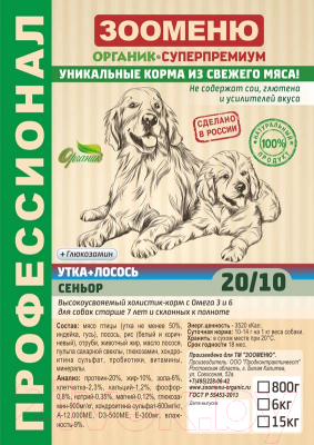 Сухой корм для собак Зооменю Сеньор с уткой и лососем / 180006-2 (6кг)