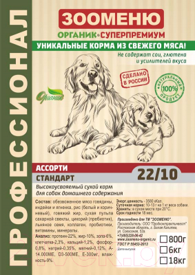 Сухой корм для собак Зооменю Стандарт Ассорти / 115006-2 (6кг)