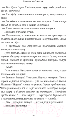 Книга АСТ Норма (Сорокин В.)