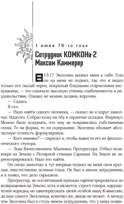 Книга АСТ Собрание сочинений 1979-1984. Том 8 (Стругацкий А., Стругацкий Б.)