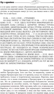 Книга АСТ Собрание сочинений 1979-1984. Том 8 (Стругацкий А., Стругацкий Б.)