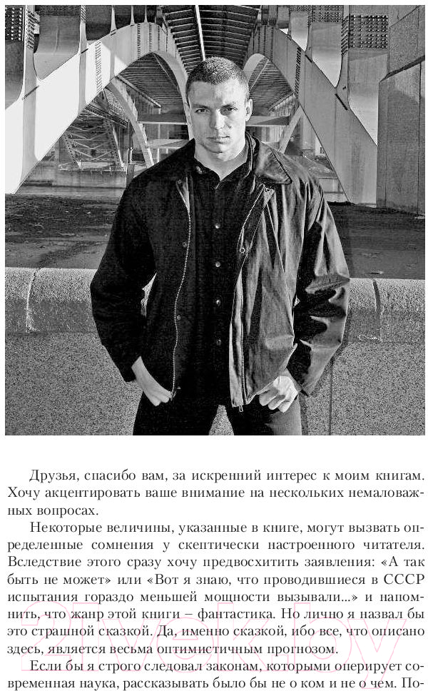 Художественная книга АСТ Древний. Катастрофа (Тармашев С.) — фото 6