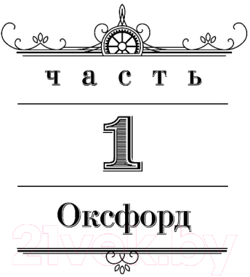 Книга АСТ Северное сияние (Пулман Ф.)