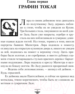 Книга АСТ Северное сияние (Пулман Ф.)