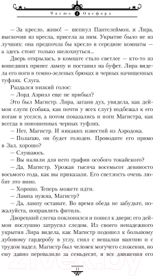 Книга АСТ Северное сияние (Пулман Ф.)