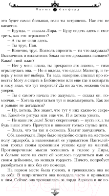 Книга АСТ Северное сияние (Пулман Ф.)