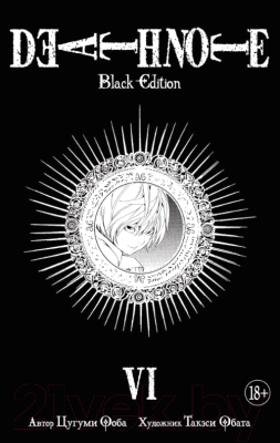 Комикс Азбука Death Note. Black Edition. Книга 6 (Обата Т., Ооба Ц.)