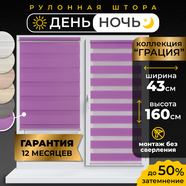 Рулонная штора Lm Decor Грация ДН LB 10-22 43x160 (фиолетовый)